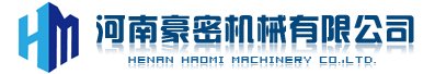 河南豪密機械有限公司